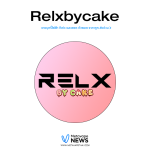 Relx by cake