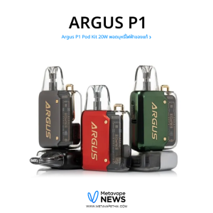 Argus P1 Pod Kit 20w