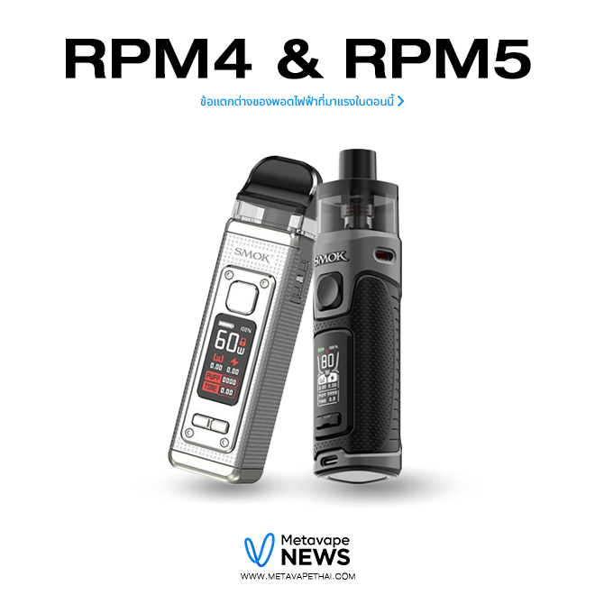 RPM4 & RPM5