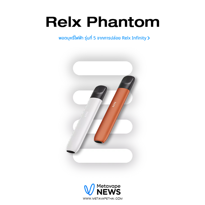 Relx Phantom