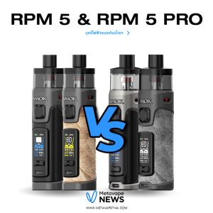 RPM 5 & RPM 5 Pro