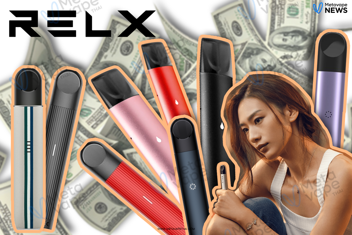 ราคาพอต RELX ในตลาดปัจจุบัน