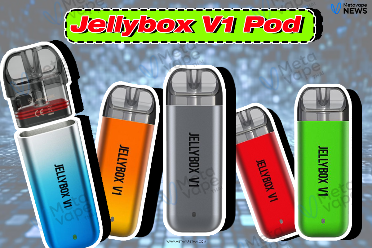Jellybox V1 Pod การอัพเกรดใหม่จาก Rincoe