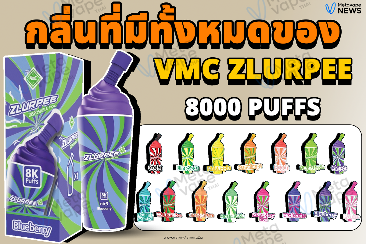 กลิ่นที่มีทั้งหมดของ VMC Zlurpee 8000 Puffs
