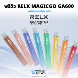 พรีวิว RELX MagicGo GA600